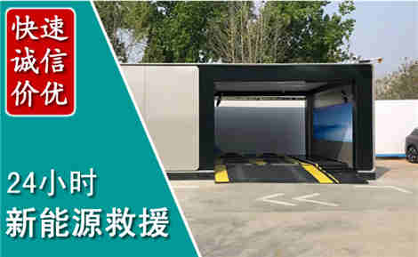 巴林左旗新能源汽车救援场景与案例